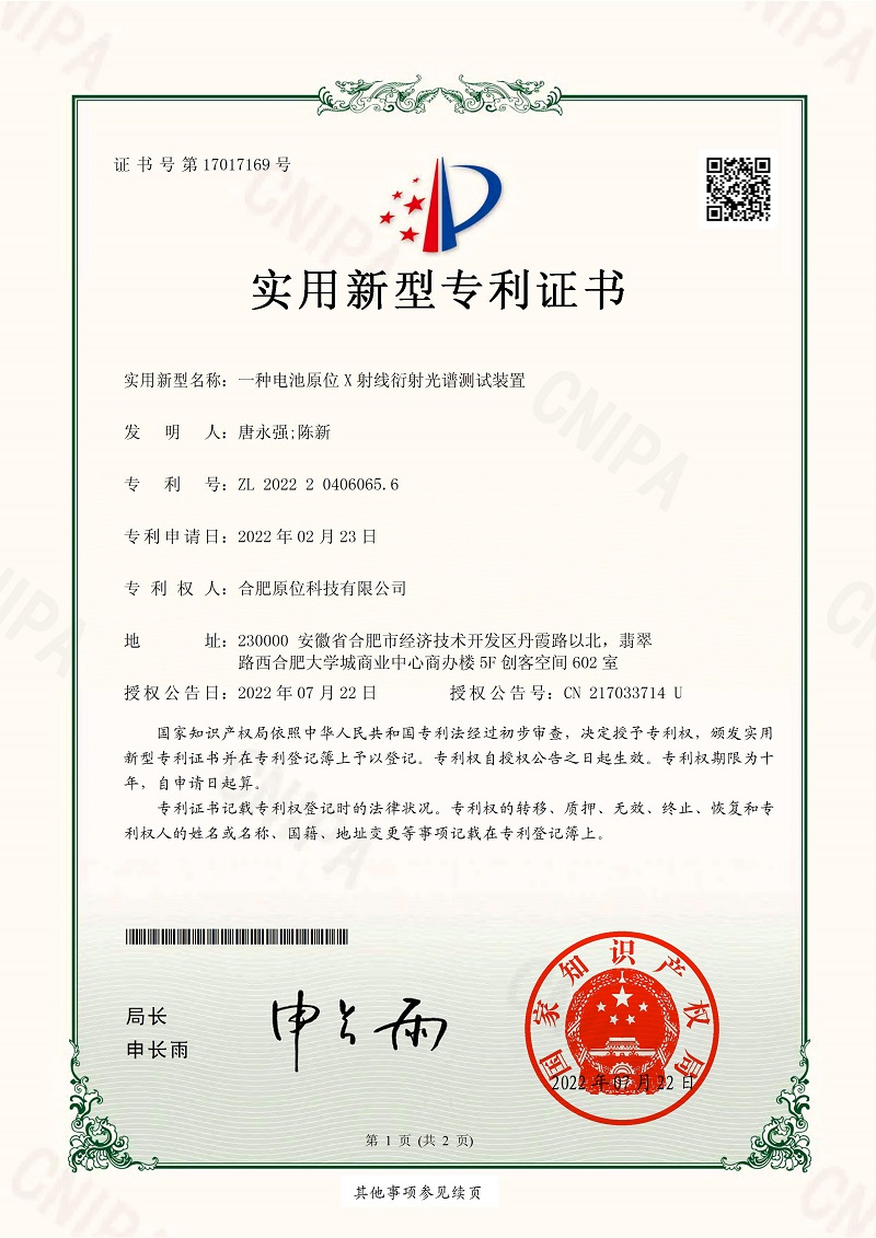一种电池原位X射线衍射光谱测试装置