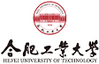 合肥工业大学